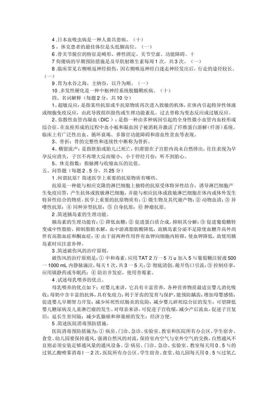 医学基础知识全真模拟试卷(含详细答案)最新_第3页