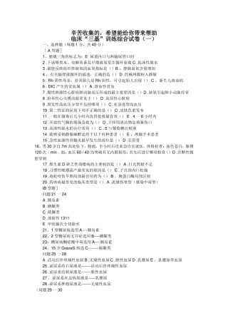 医学基础知识全真模拟试卷(含详细答案)最新