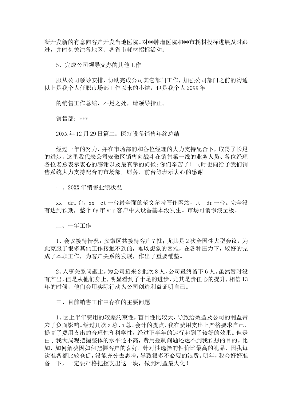 医疗耗材销售年终总结_第3页