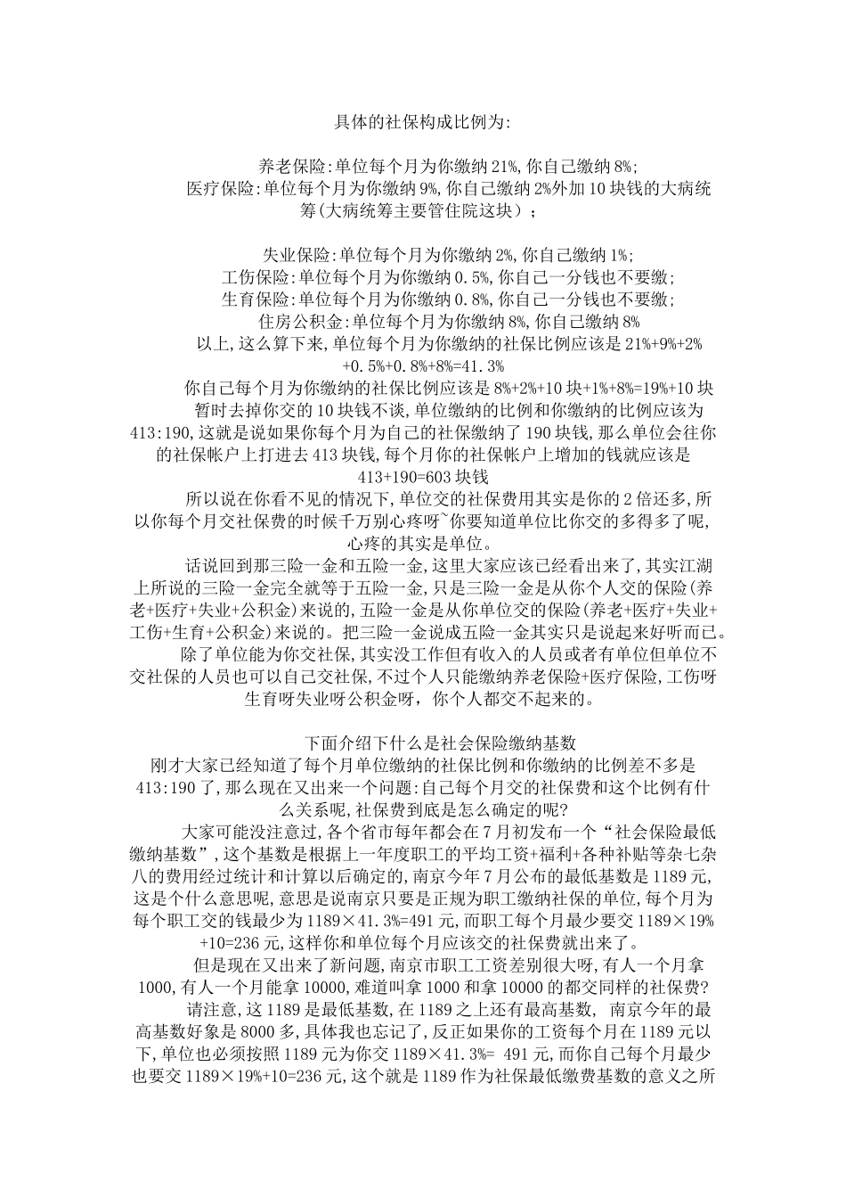 医疗保险公积金养老生育工伤失业保险计提比例_第1页