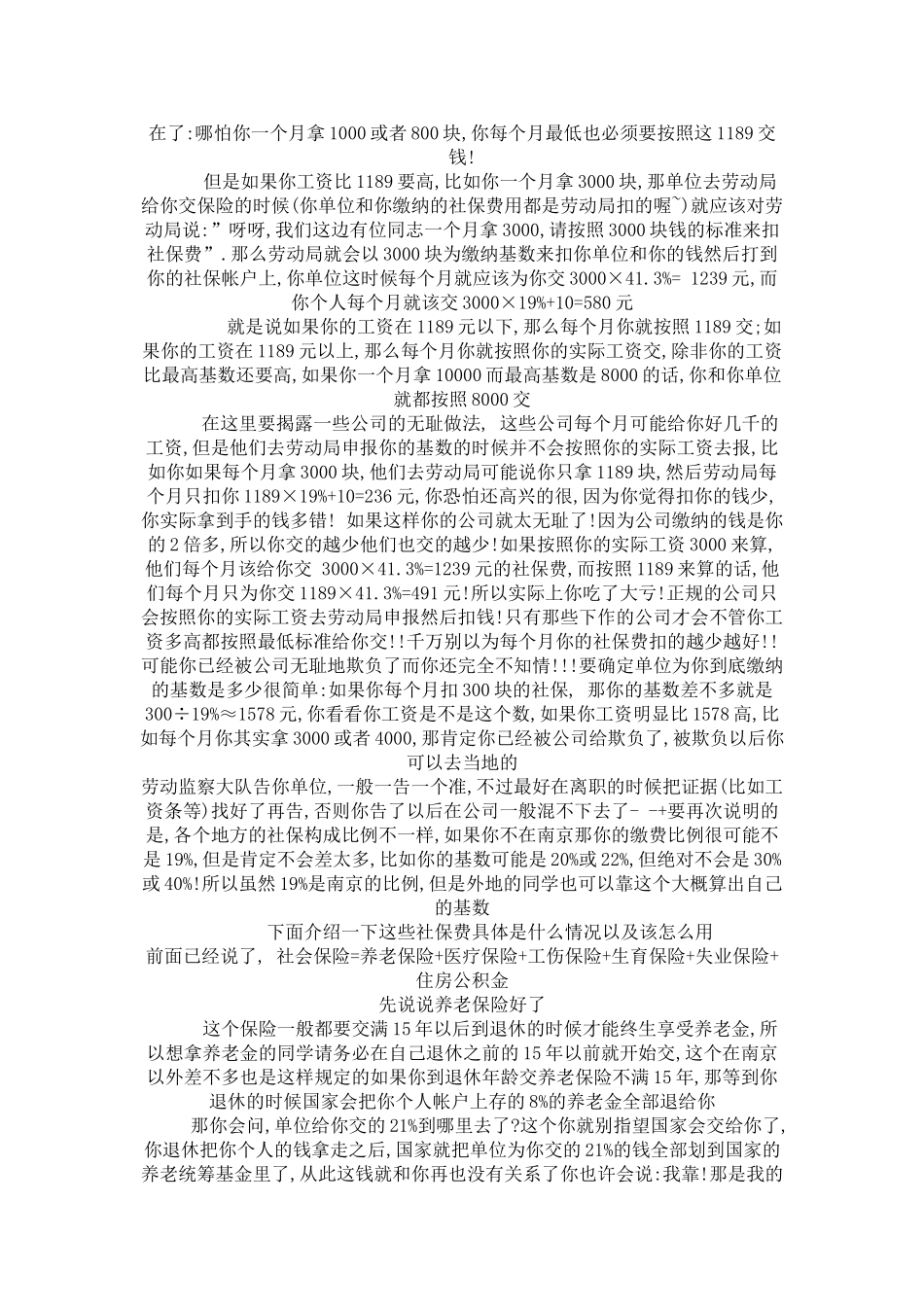 医疗保险公积金养老生育工伤失业保险计提比例_第2页