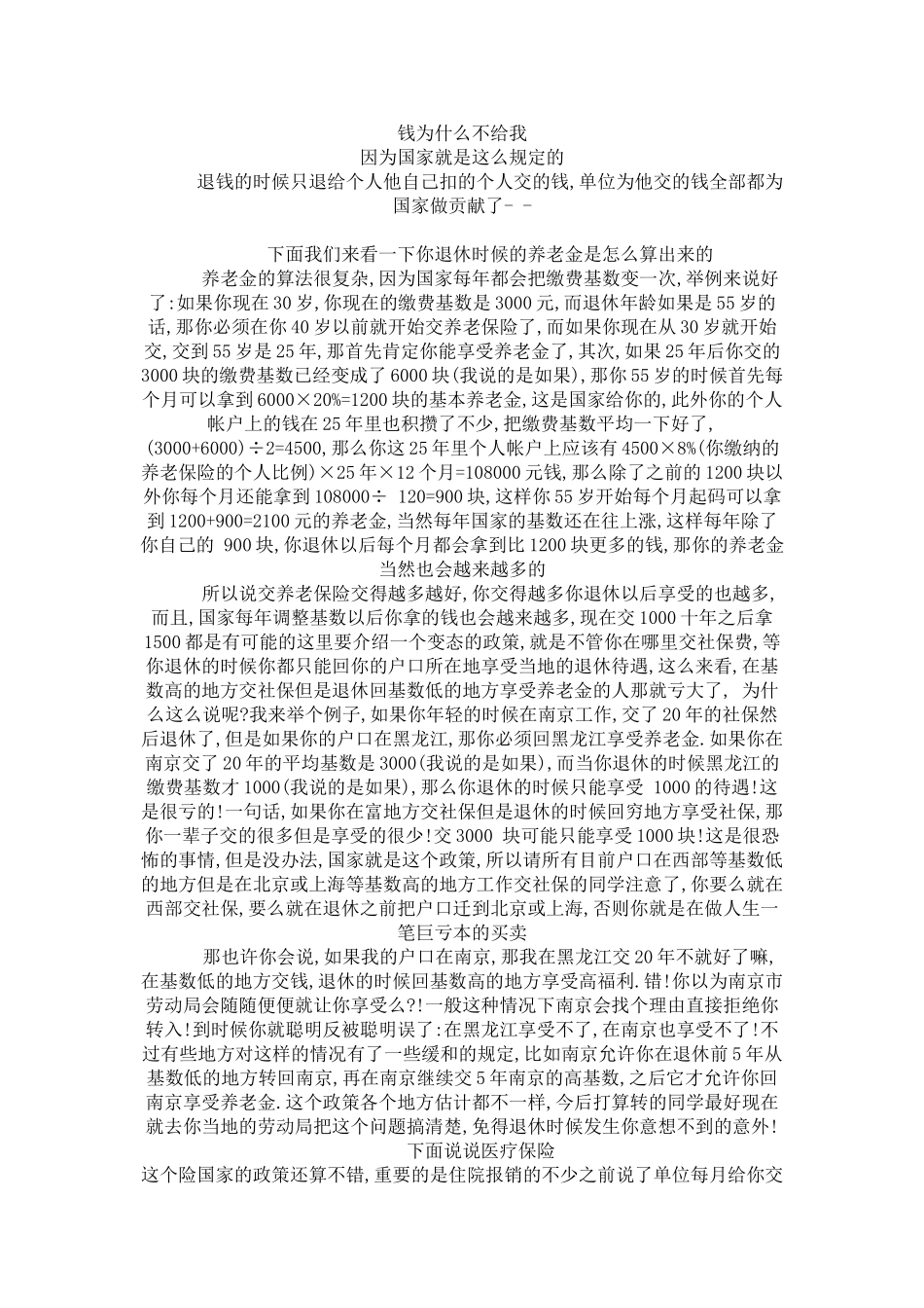 医疗保险公积金养老生育工伤失业保险计提比例_第3页