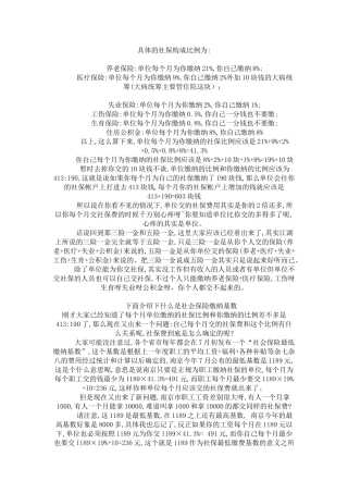 医疗保险公积金养老生育工伤失业保险计提比例