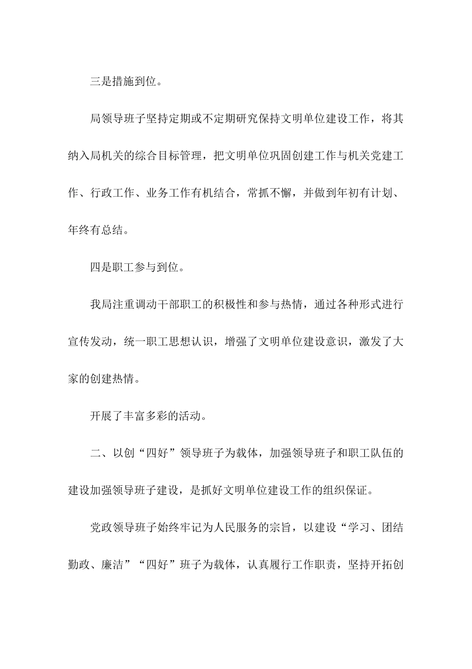 区级最佳文明单位建设工作总结_第2页