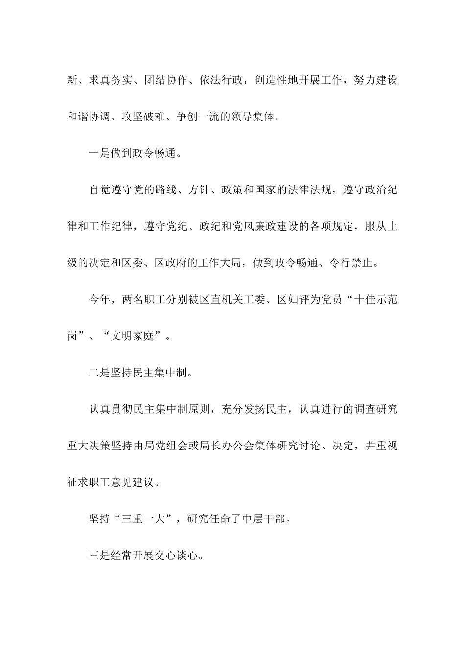 区级最佳文明单位建设工作总结_第3页