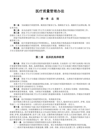 医疗核心制度(同名4608)