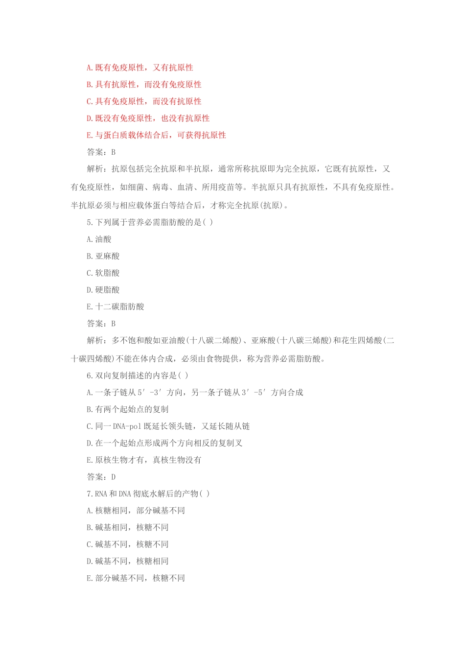 医学基础知识全真模拟试题及答案_第2页