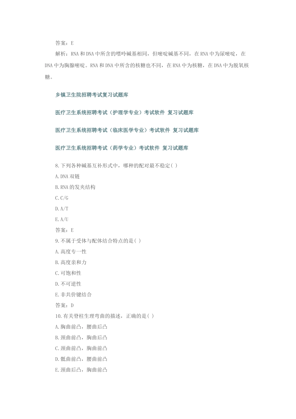 医学基础知识全真模拟试题及答案_第3页