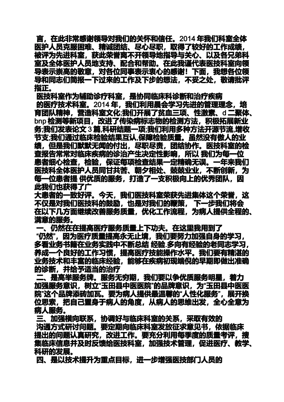 医院优秀科室发言稿_第2页