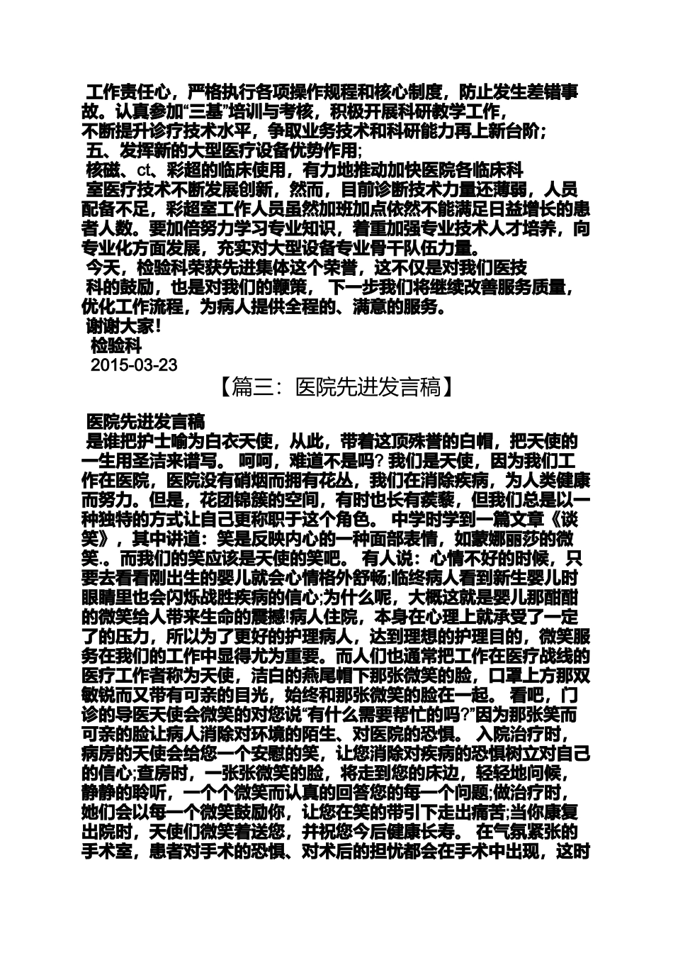 医院优秀科室发言稿_第3页