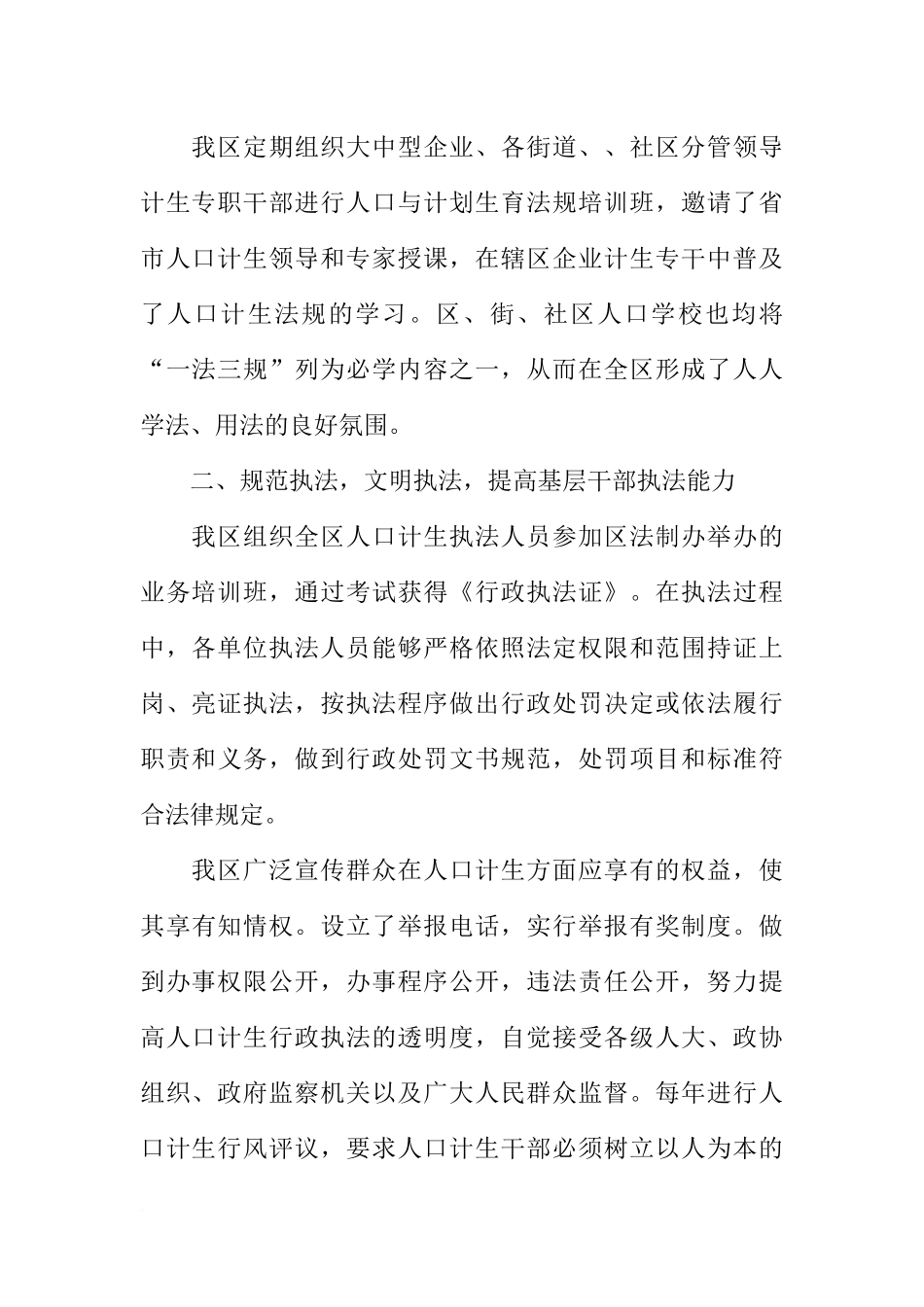 区计划生育依法行政工作总结报告_第2页