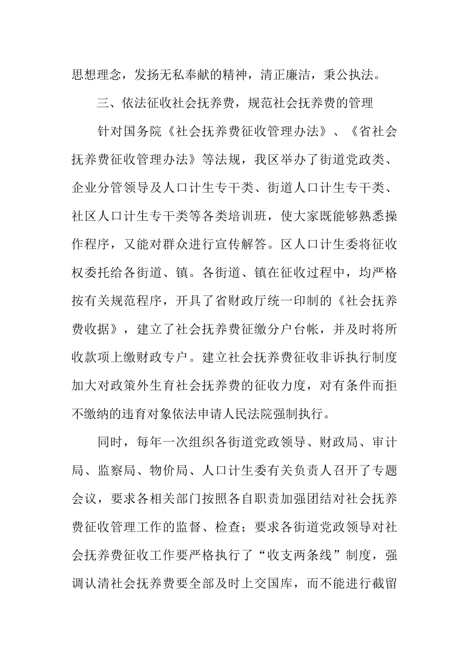 区计划生育依法行政工作总结报告_第3页