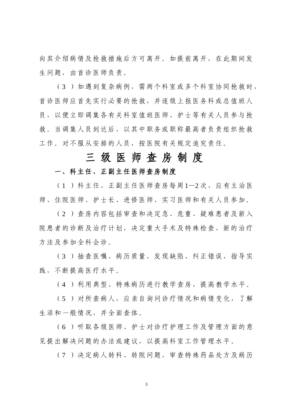 医疗核心制度(同名6784)_第3页