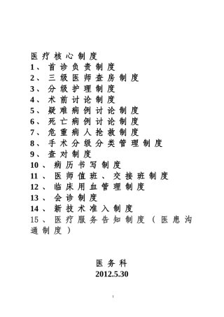 医疗核心制度(同名6784)