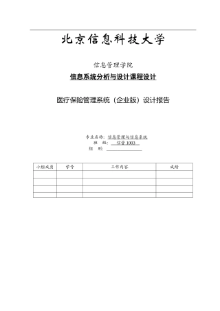 医疗保险管理系统-设计说明