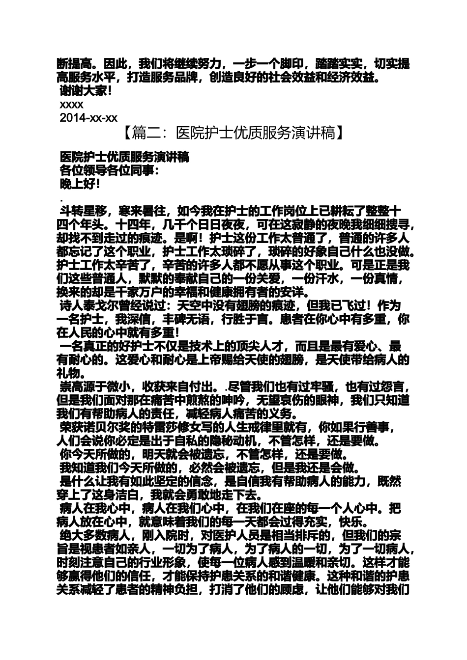医院优质服务发言稿_第3页