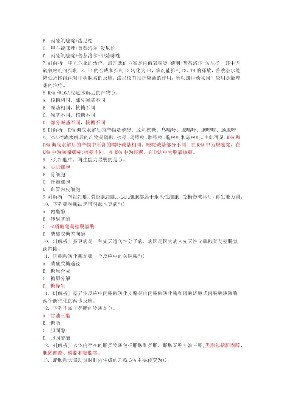 医学基础知识试卷及答案(卫生事业单位招聘考试)_第2页