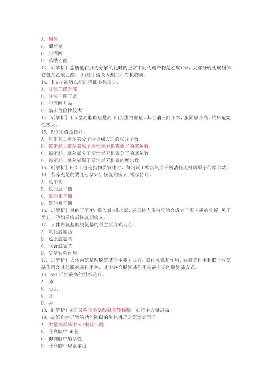 医学基础知识试卷及答案(卫生事业单位招聘考试)_第3页