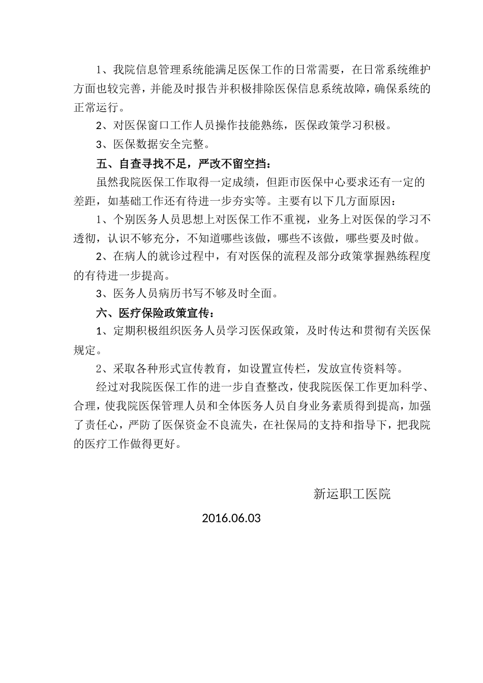 医疗保险基金专项治理活动自查报告_第2页