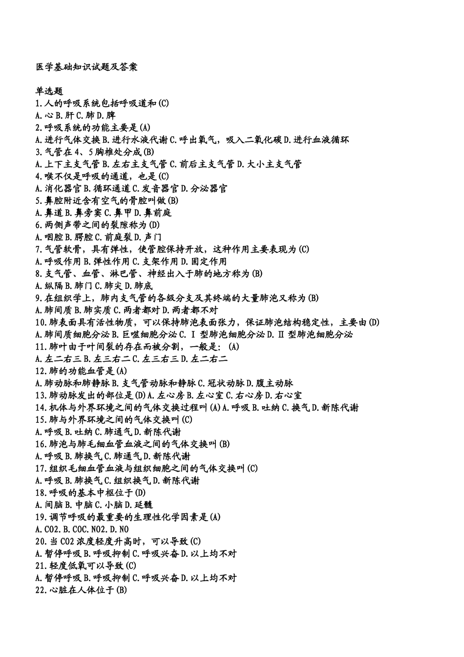 医学基础知识试题(同名24147)_第1页