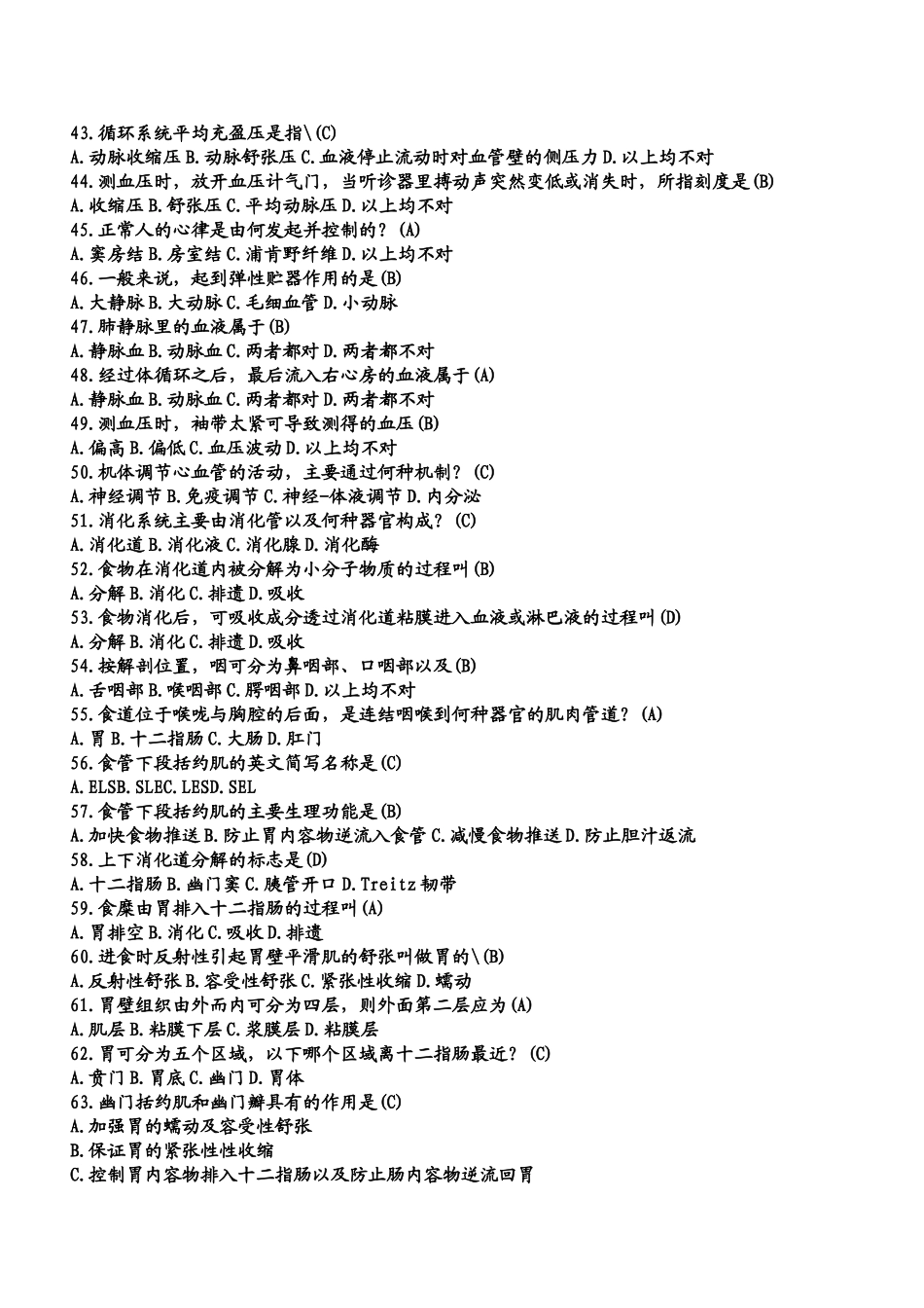 医学基础知识试题(同名24147)_第3页