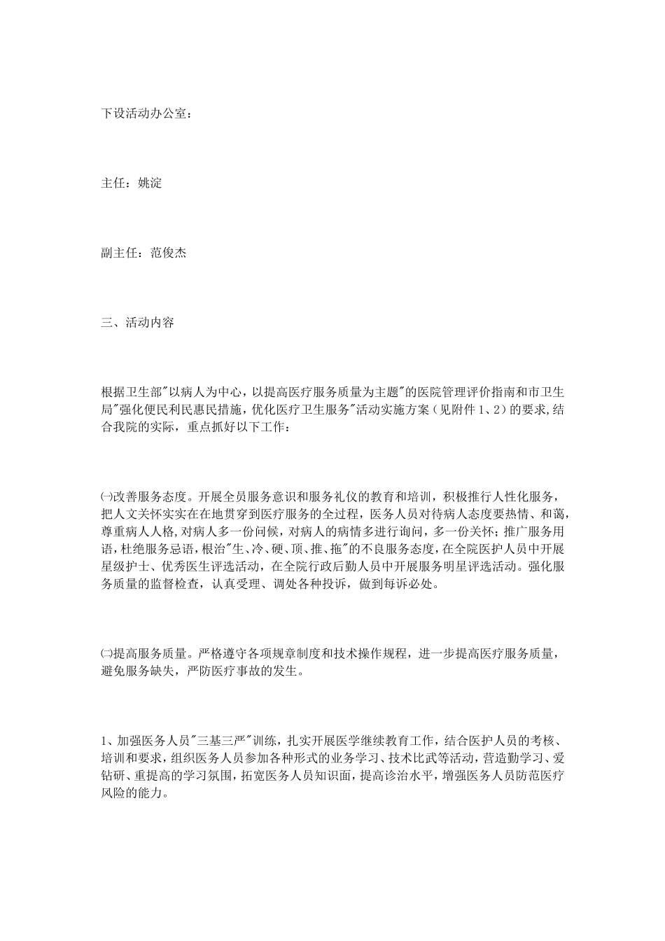 医院优质服务实施方案_第2页