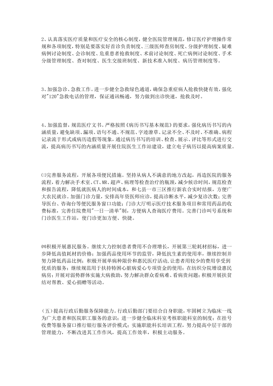 医院优质服务实施方案_第3页