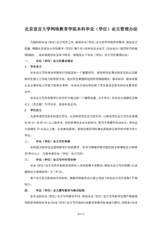 北语网院本科毕业(学位)论文写作-管理规定