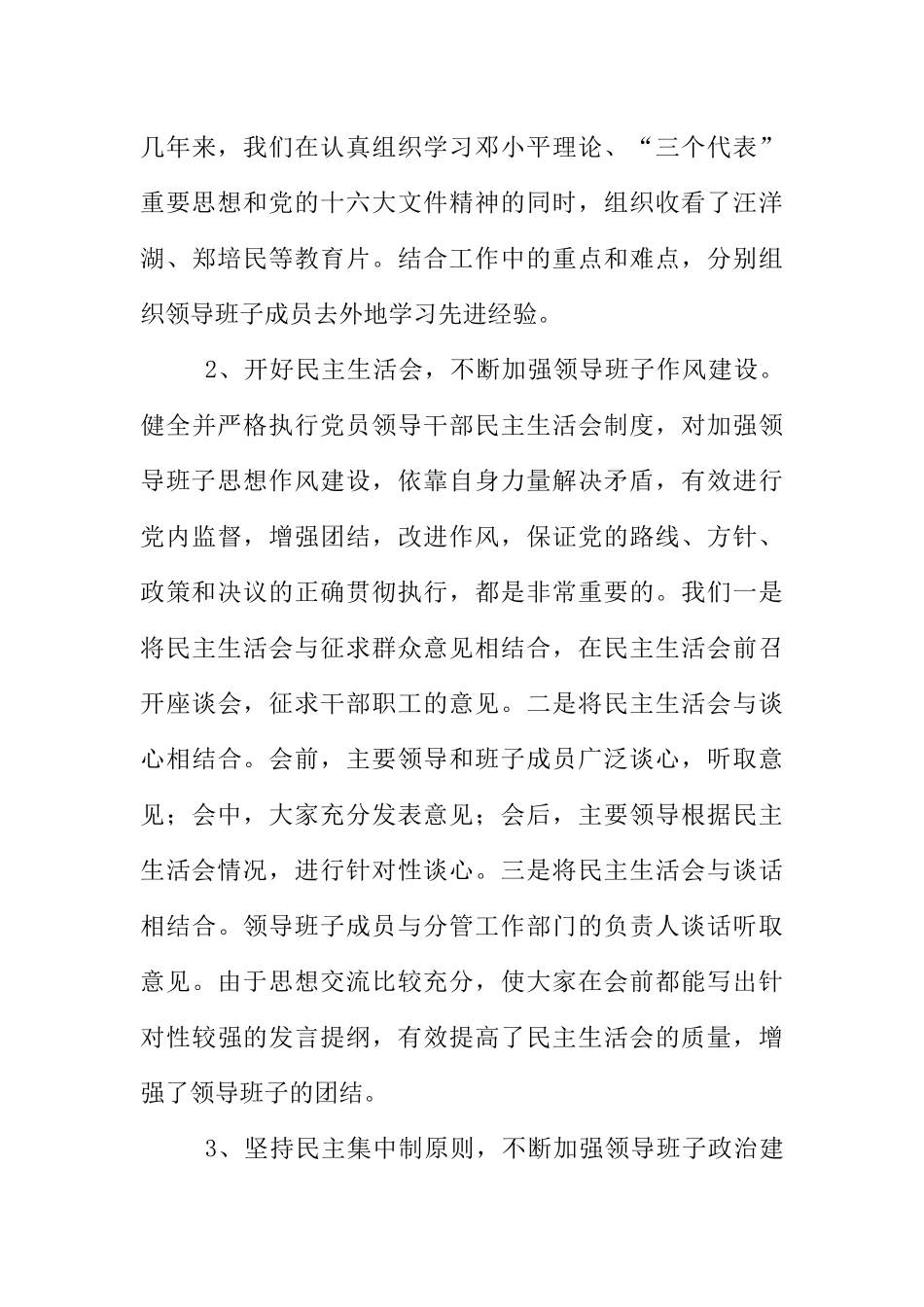 区纪检监察组织建设和干部队伍建设工作总结_第3页