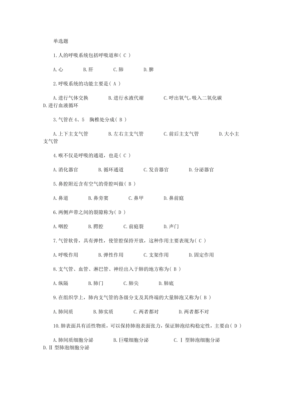 医学基础知识试题_第1页