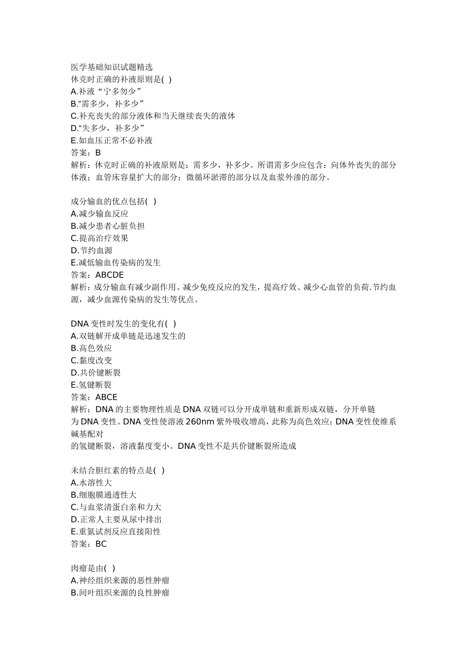 医学基础知识试题_第2页