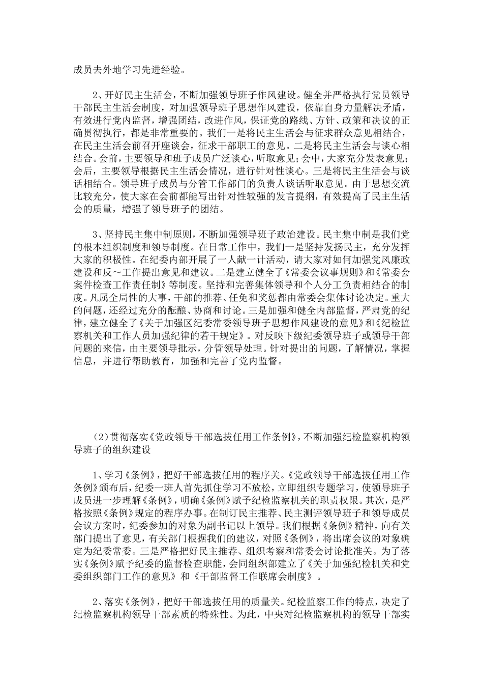 区纪检监察组织建设和干部队伍建设情况汇报-总结报告模板_第2页