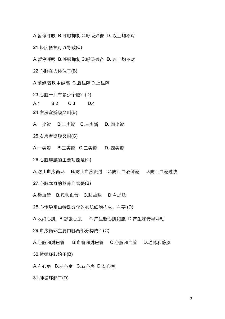 医学基础知识试题含答案_第3页