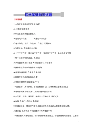 医学基础知识试题含答案
