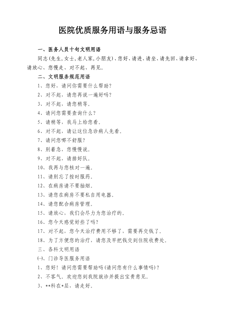 医院优质服务用语与服务忌语_第1页