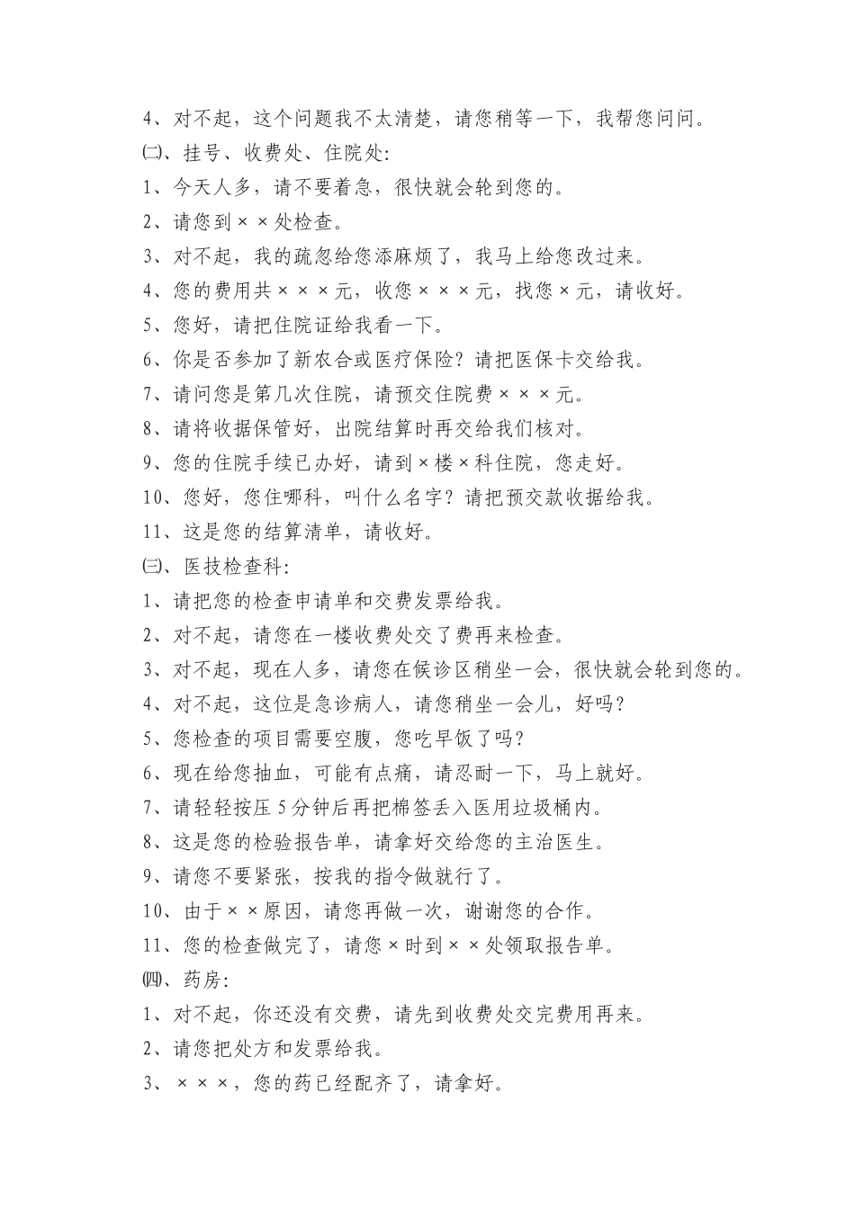 医院优质服务用语与服务忌语_第2页