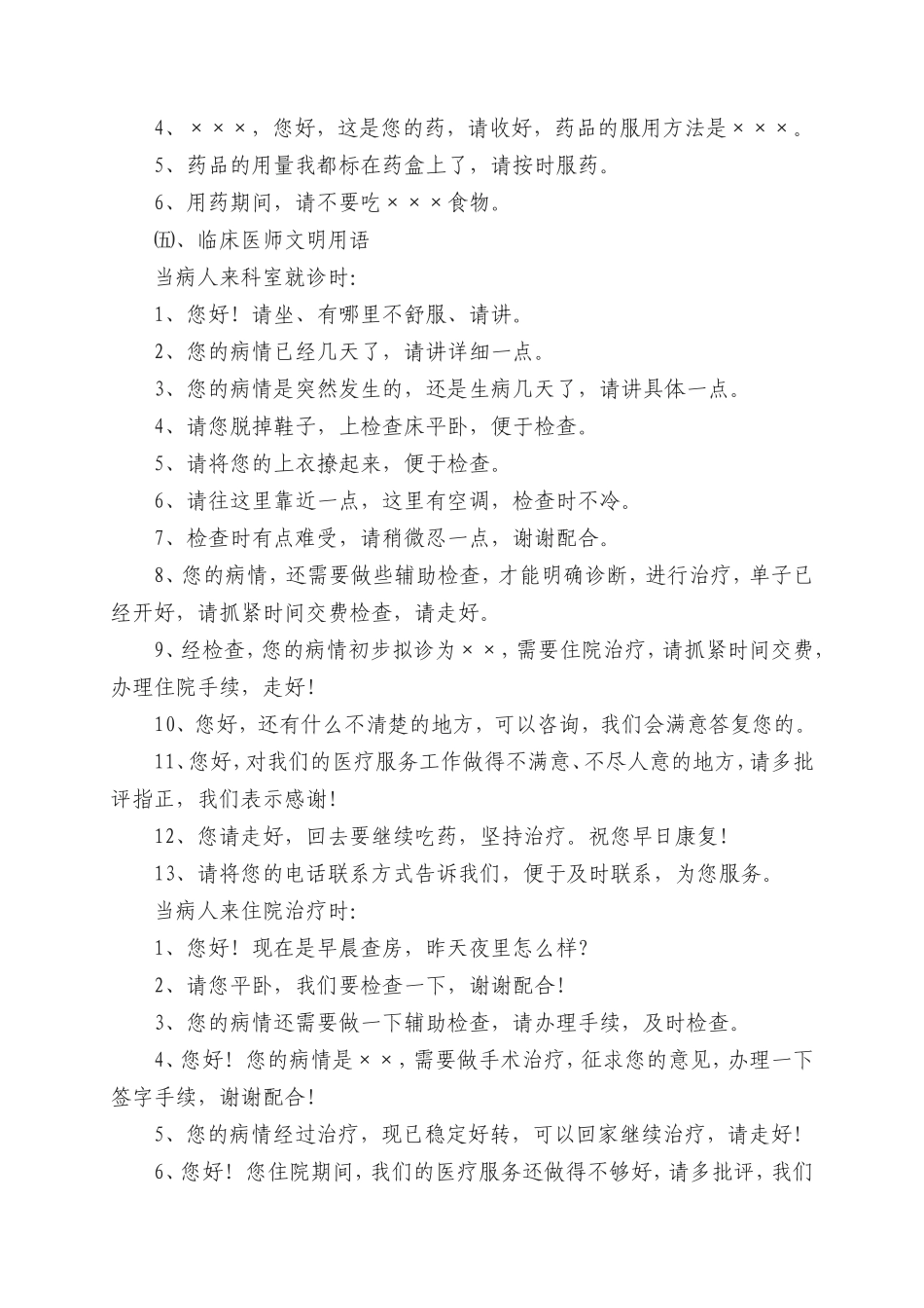 医院优质服务用语与服务忌语_第3页