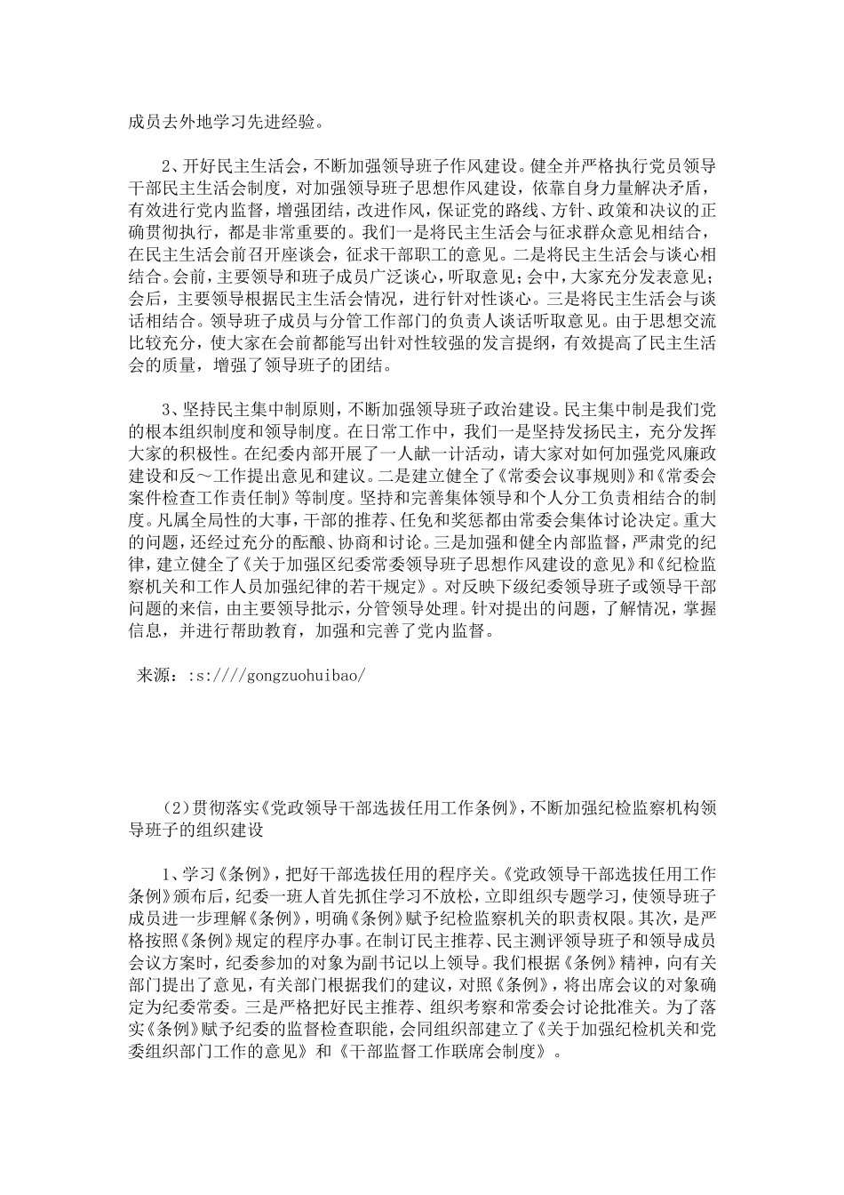 区纪检监察组织建设和干部队伍建设情况汇报-总结报告模板-0_第2页