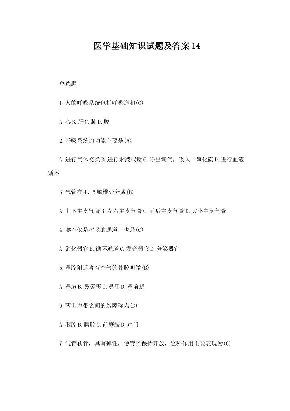 医学基础知识试题及答案(同名21950)_第1页