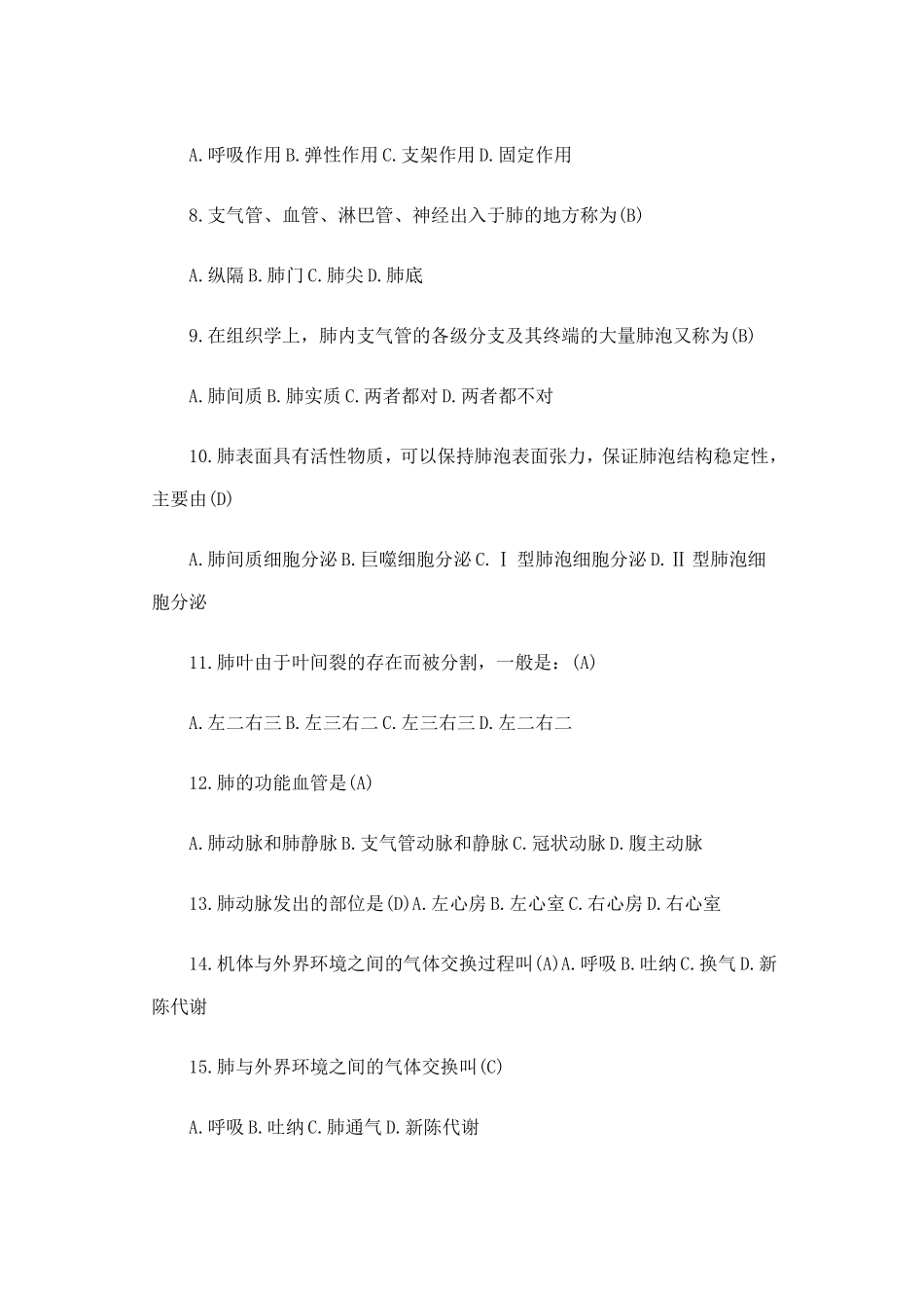 医学基础知识试题及答案(同名21950)_第2页