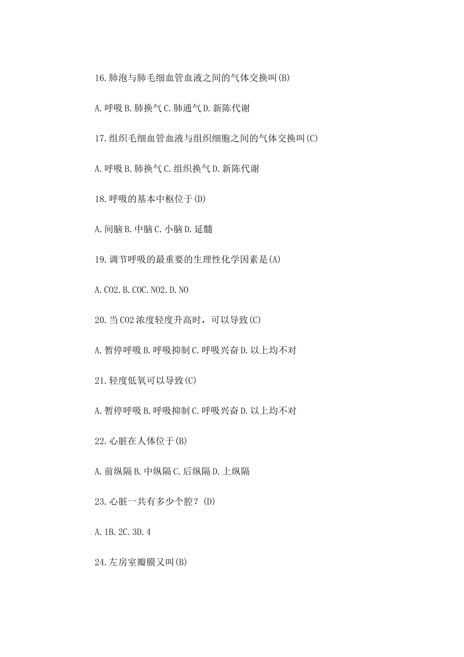 医学基础知识试题及答案(同名21950)_第3页