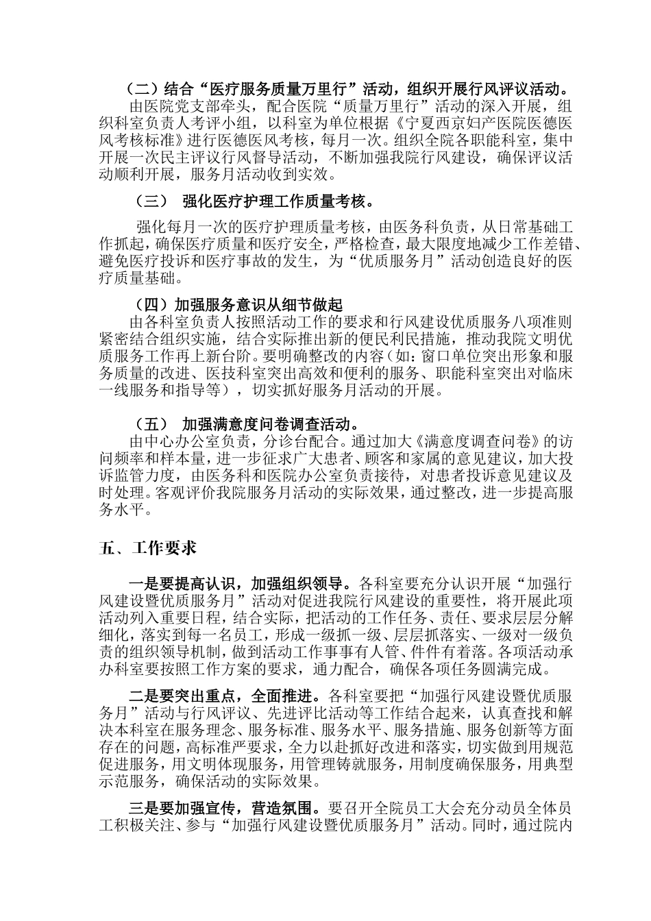 医院优质服务月活动方案_第2页