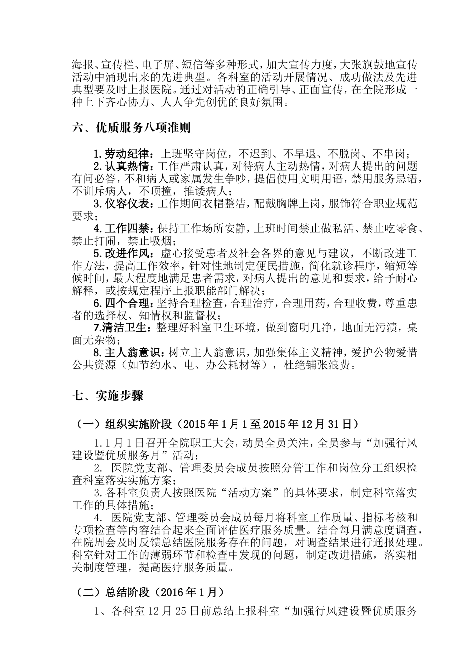 医院优质服务月活动方案_第3页