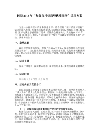 医院优质服务月活动方案
