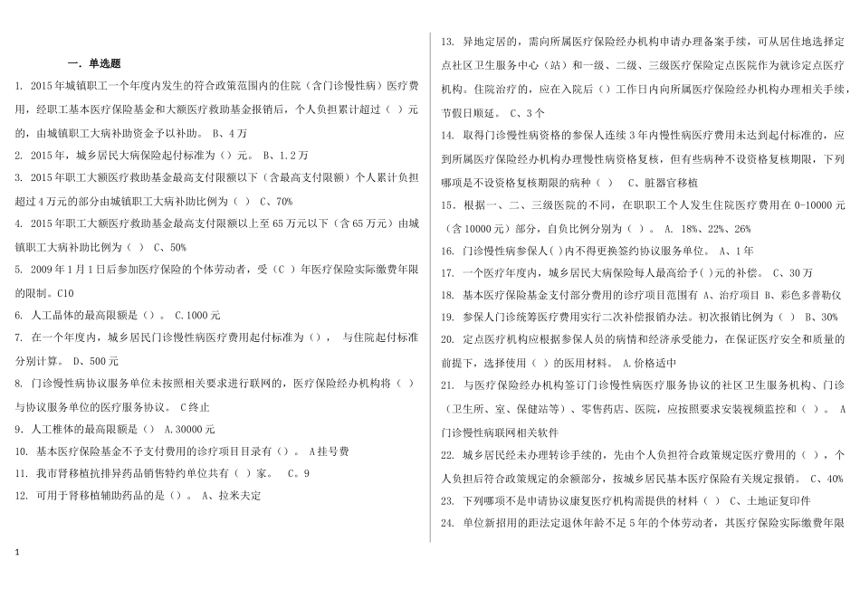医疗保险试题_第1页