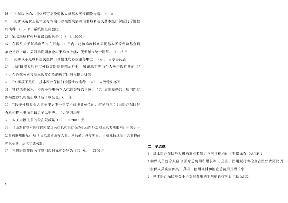 医疗保险试题_第2页