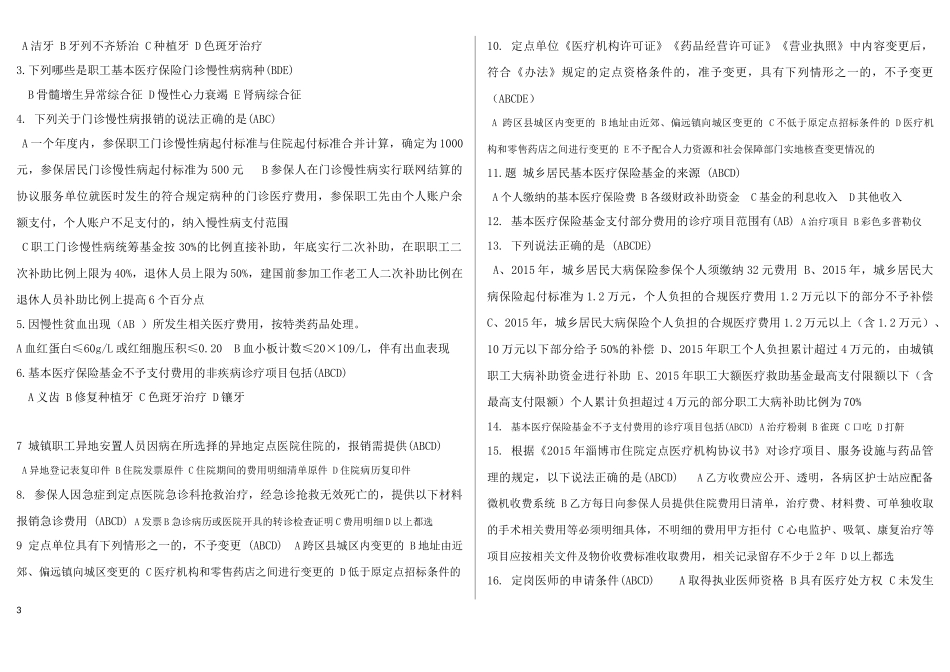医疗保险试题_第3页