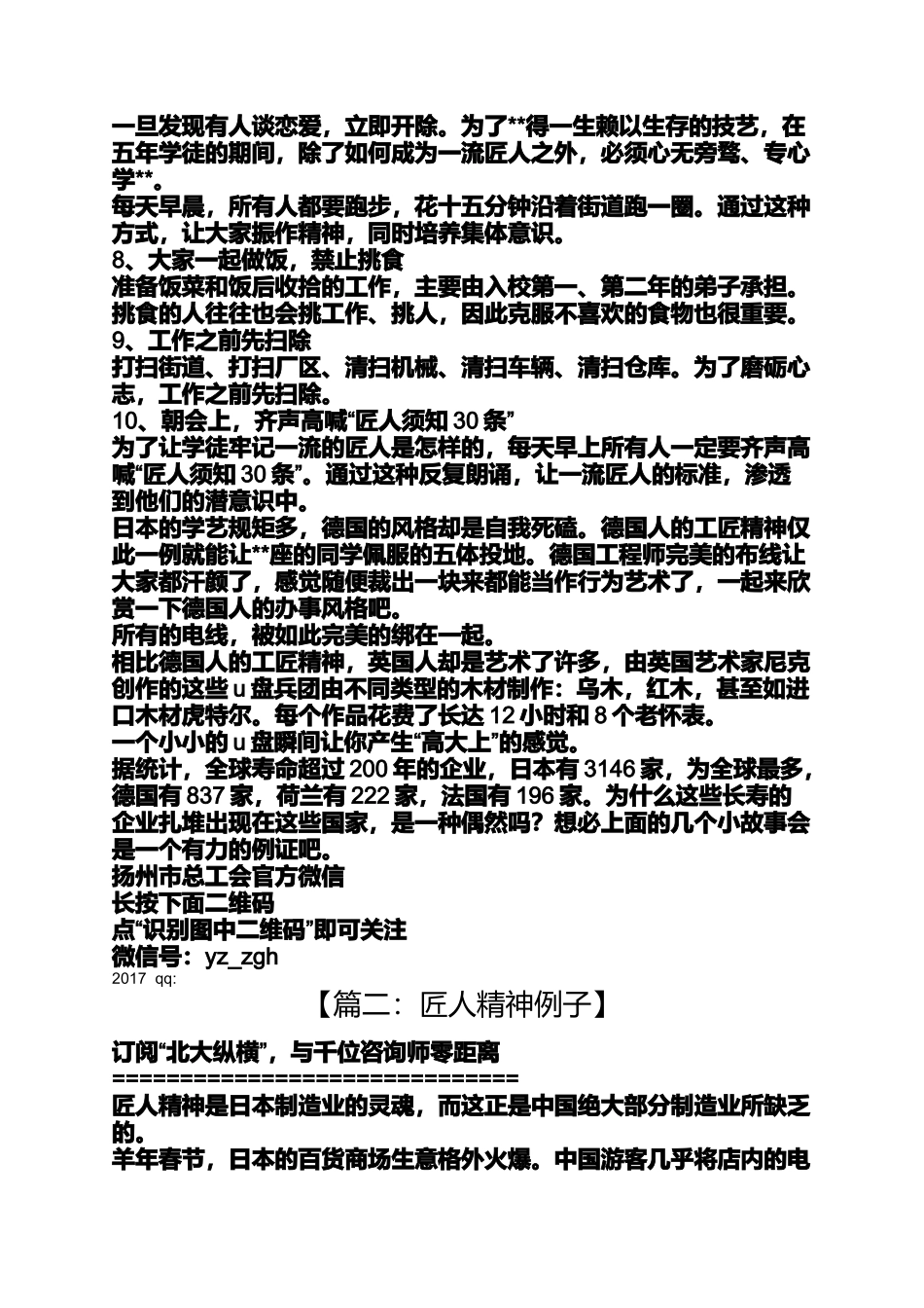 匠人精神例子_第3页