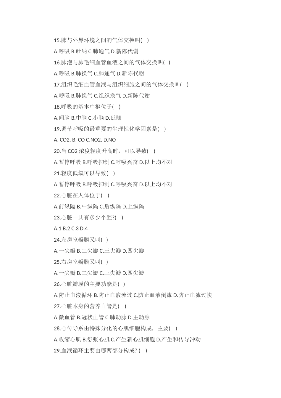 医学基础知识试题及答案_第2页