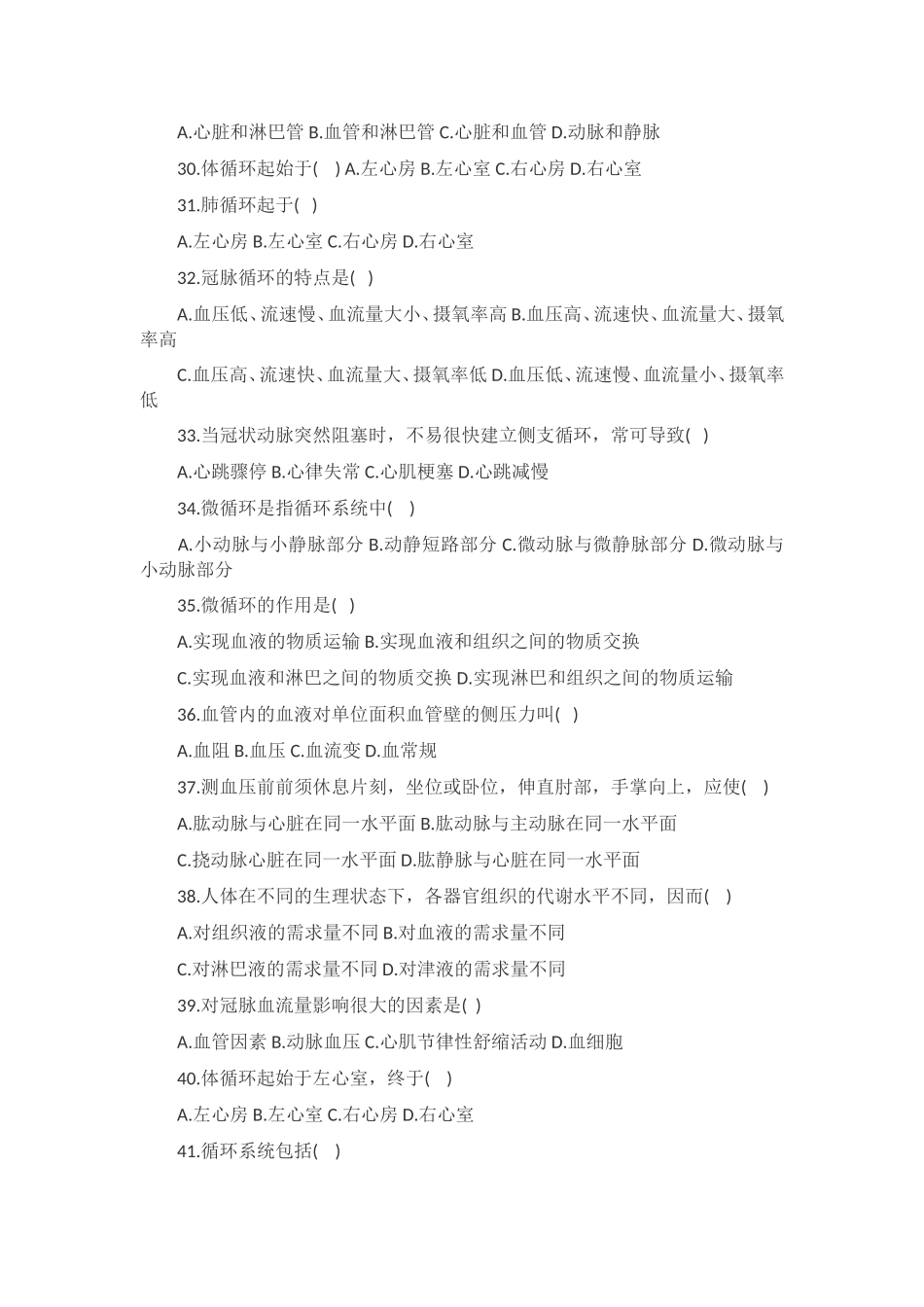 医学基础知识试题及答案_第3页